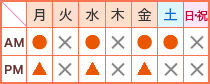 診療時間表